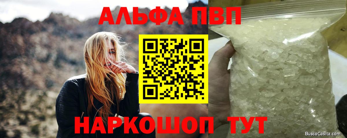 Альфа ПВП Соль Уварово