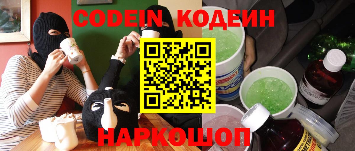 Уварово  Кодеин напиток Lean (лин)  Вход с VPN 