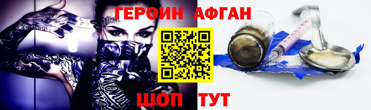 Героин хмурый  Вход с VPN  Уварово 