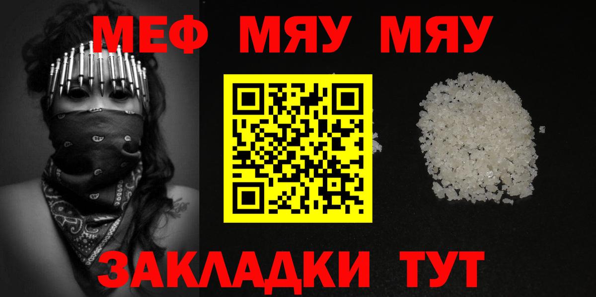 Меф mephedrone  МЕФ  МЯУ-МЯУ  Уварово  Вход с VPN  Мефедрон мука 