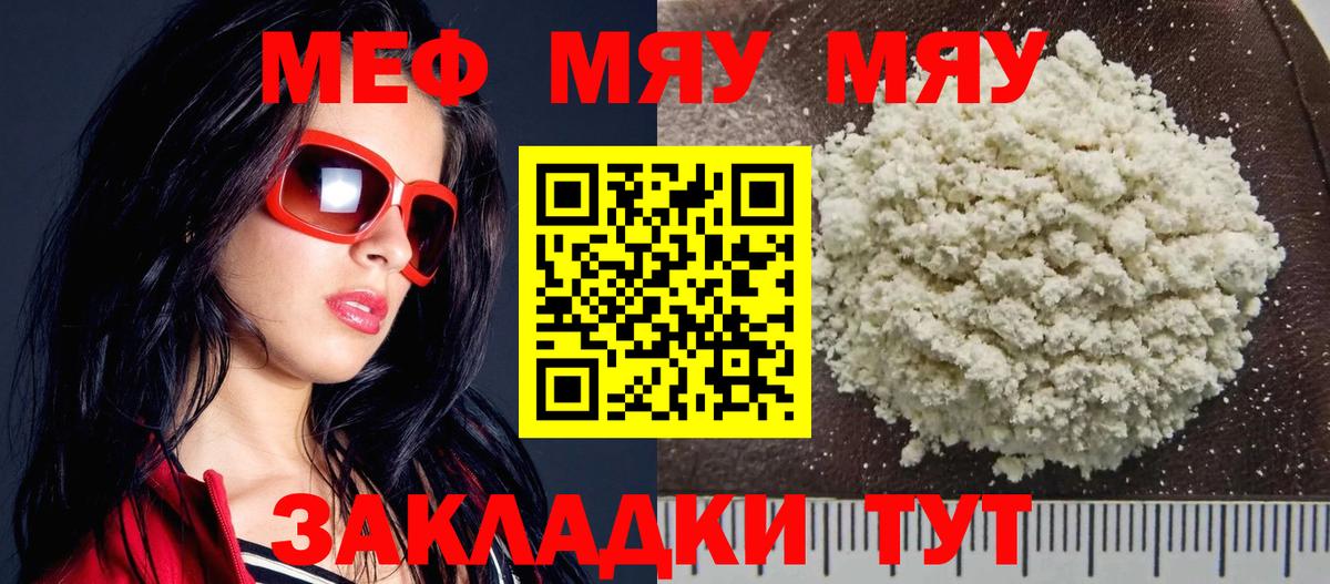 Меф мяу мяу кристаллы Уварово