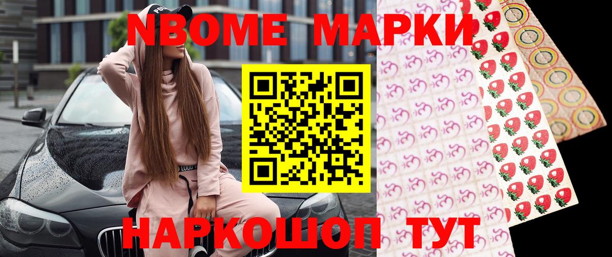 Марки N-bome 1500мкг Уварово