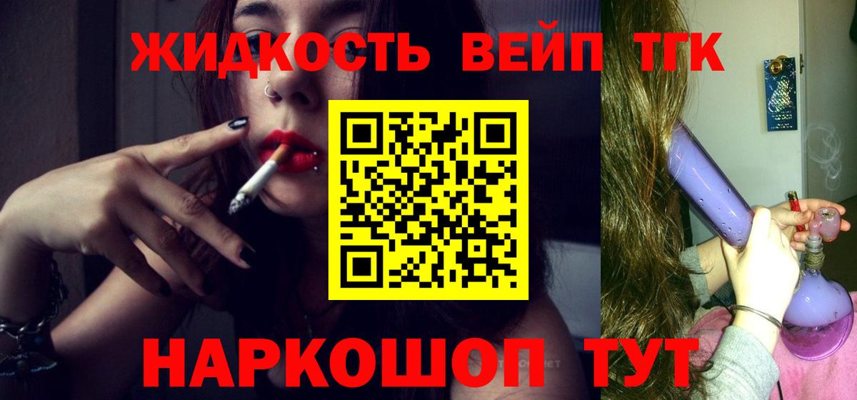 ТГК вейп с тгк  ТГК гашишное масло  Уварово  Вход с VPN 