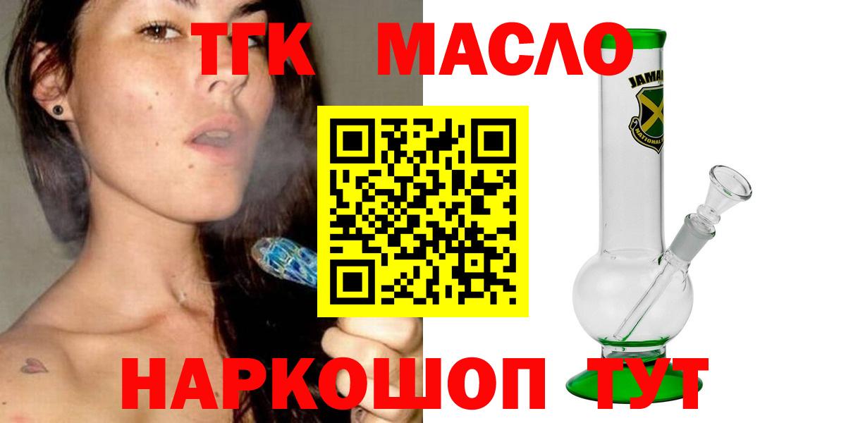 ТГК гашишное масло Уварово